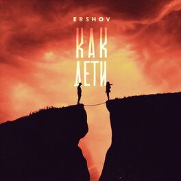 Album cover of Как дети
