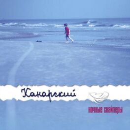 Album cover of Канарский