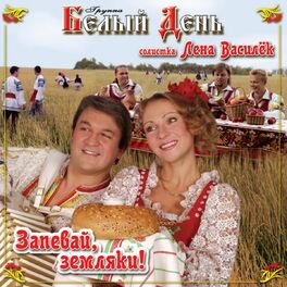 Album cover of Запевай, земляки!