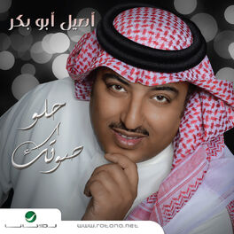Album cover of حلو صوتك