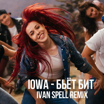 Iowa - Бьёт Бит (Ivan Spell Remix): Listen With Lyrics | Deezer