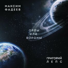 Album cover of Орлы или вороны