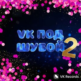 Album cover of VK ПОД ШУБОЙ 2