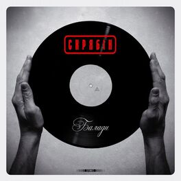 Album cover of Балади