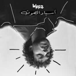 Album cover of أسياد الصوت