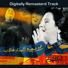 Album cover of Howa Saheeh El Hawa Ghallab