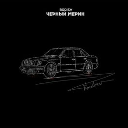 Album cover of Черный мерин