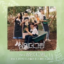 Album cover of Sing in the Green Part 6