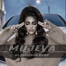 Album cover of Не забывай меня