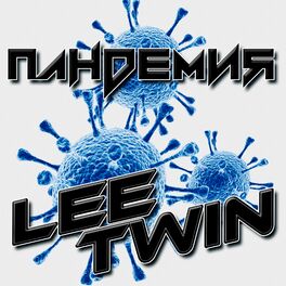 Album cover of Пандемия