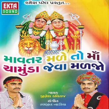 Hathiya Khambhala Ni Maa Chamunda - Chamunda Maa Na Dakla - Nagjibhai Raval  - VCD at Rs 60/pack | Musical CD in Rajkot | ID: 22862954112