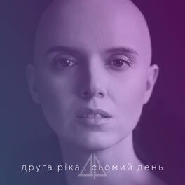 Album cover of Сьомий день (video brass edit)