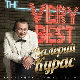 Песня Новогодняя Валерий Курас Минус Песня Новогодняя Валерий Курас Минус