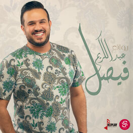 Album cover of روائع فيصل عبدالكريم