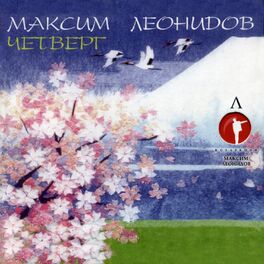 Album cover of Четверг