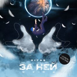 Album cover of За Ней