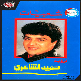 Album cover of Shaabyat