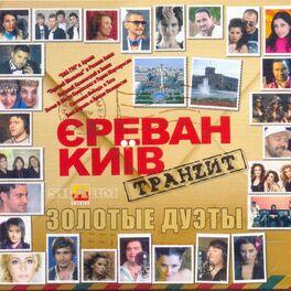 Album cover of Ереван-Киев Транзит