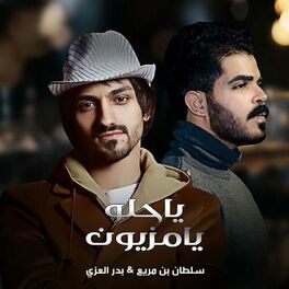 Album cover of ياحلو يامزيون