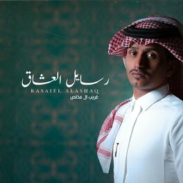 Album cover of رسايل العشاق