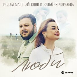 Album cover of Люби