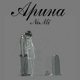 Album cover of Арина