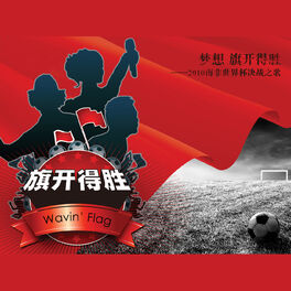 Album cover of 旗开得胜