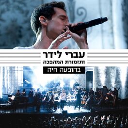 Album cover of עברי לידר ותזמורת המהפכה (Live)