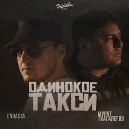 Album cover of Одинокое такси