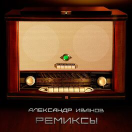 Album cover of Ремиксы