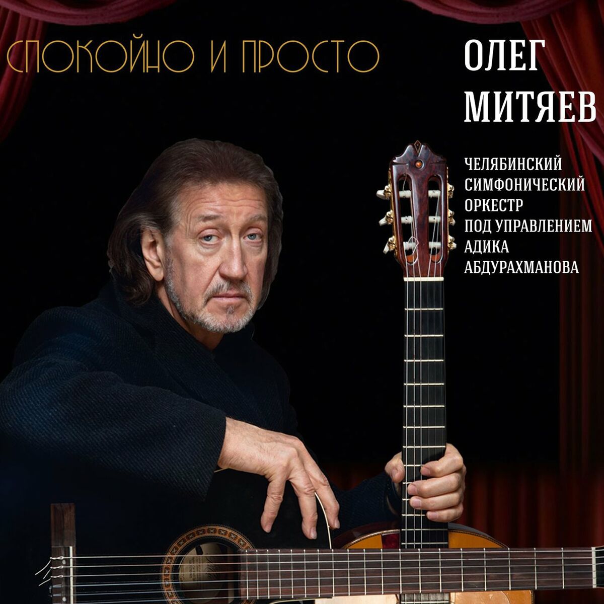 Олег Митяев - Родильный дом: listen with lyrics | Deezer