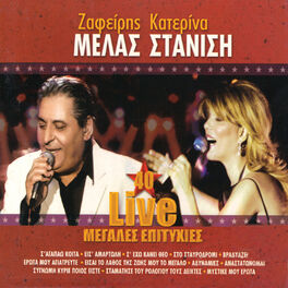 Album cover of 40 Live Megales Epitihies