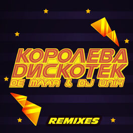 Album cover of Королева дискотек (Remixes)