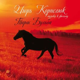 Album cover of Тарас Бульба (Музыка к кинофильму 
