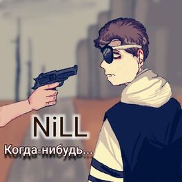 Album cover of Когда-нибудь...