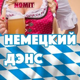 Album cover of Немецкий дэнс
