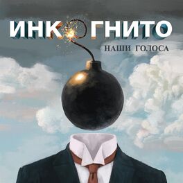 Album cover of Наши голоса