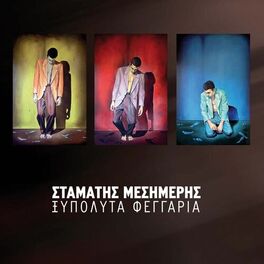 Album cover of Xypolita Feggaria
