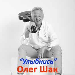 Album cover of Улыбнись