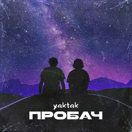 Album cover of Пробач