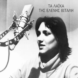 Album cover of Ta Laika Tis Elenis Vitali