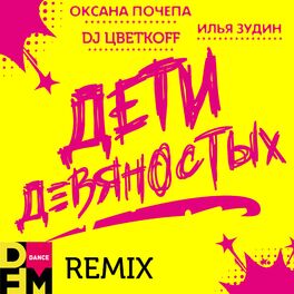 Оксана Почепа - Акула: Lyrics And Songs | Deezer