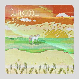 Album picture of Сыпхозэш
