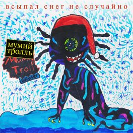 Album cover of Всыпал снег не случайно