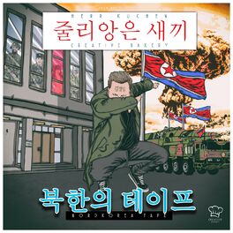 Album cover of Nordkorea Tape