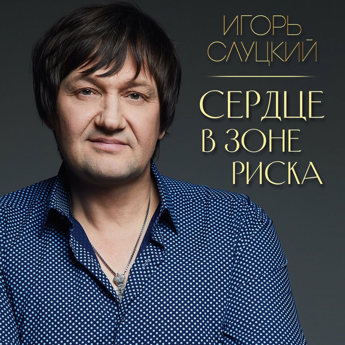 Игорь Слуцкий - Думы Мои Думы: lyrics and songs | Deezer