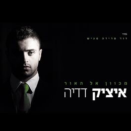 Album cover of Mechaven El HaOr
