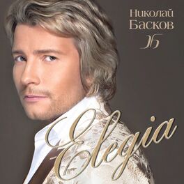 Album cover of Элегия