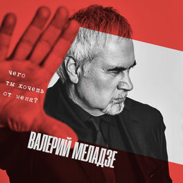 Валерий Меладзе: Albums, Songs, Playlists | Listen On Deezer