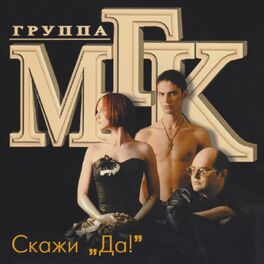 Album cover of Скажи 